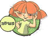 (בספר איור של נורה בתוך בית נורה)